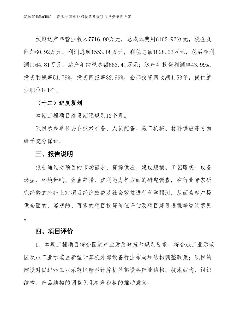 新型计算机外部设备建设项目投资策划.docx_第4页