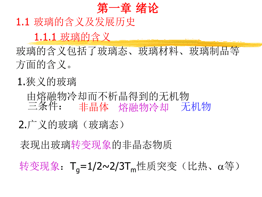 玻璃工艺学课件_第2页