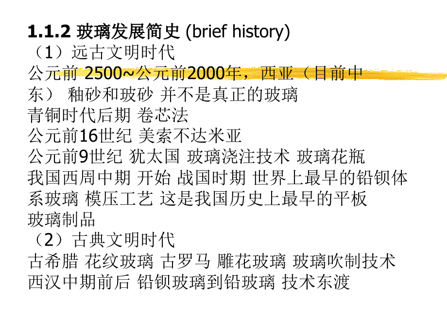 玻璃工艺学课件_第3页