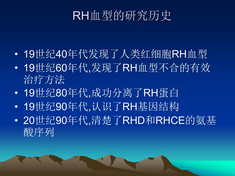 rh血型分析_第2页