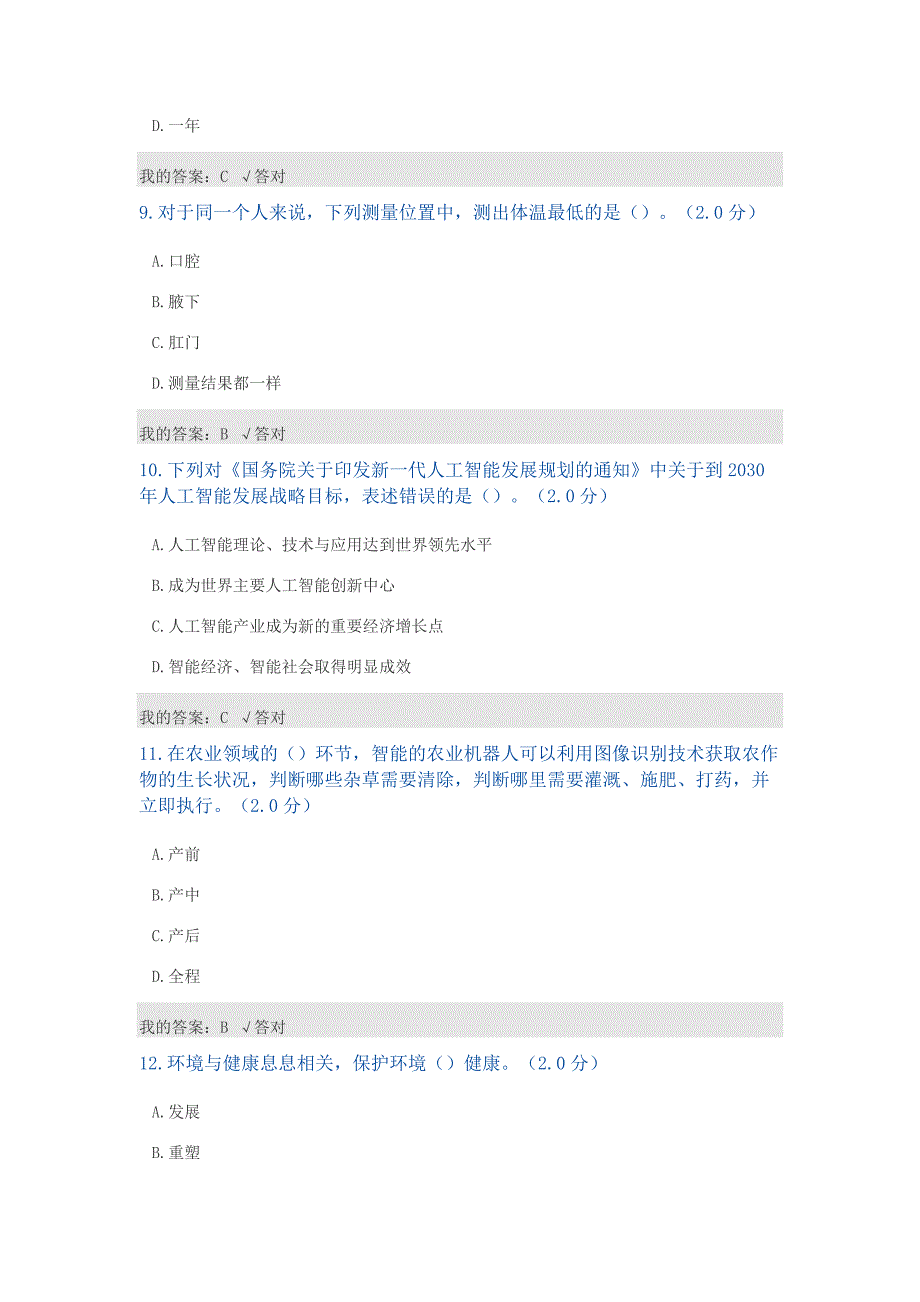 公需科目：2020年度人工智能与健康试题及答案(最全合集)_第3页