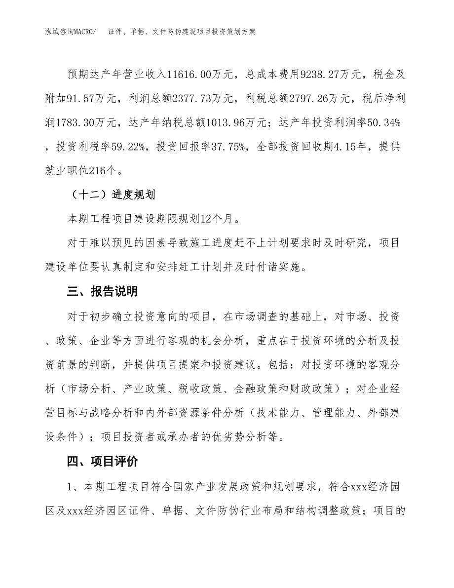 证件、单据、文件防伪建设项目投资策划方案.docx_第4页