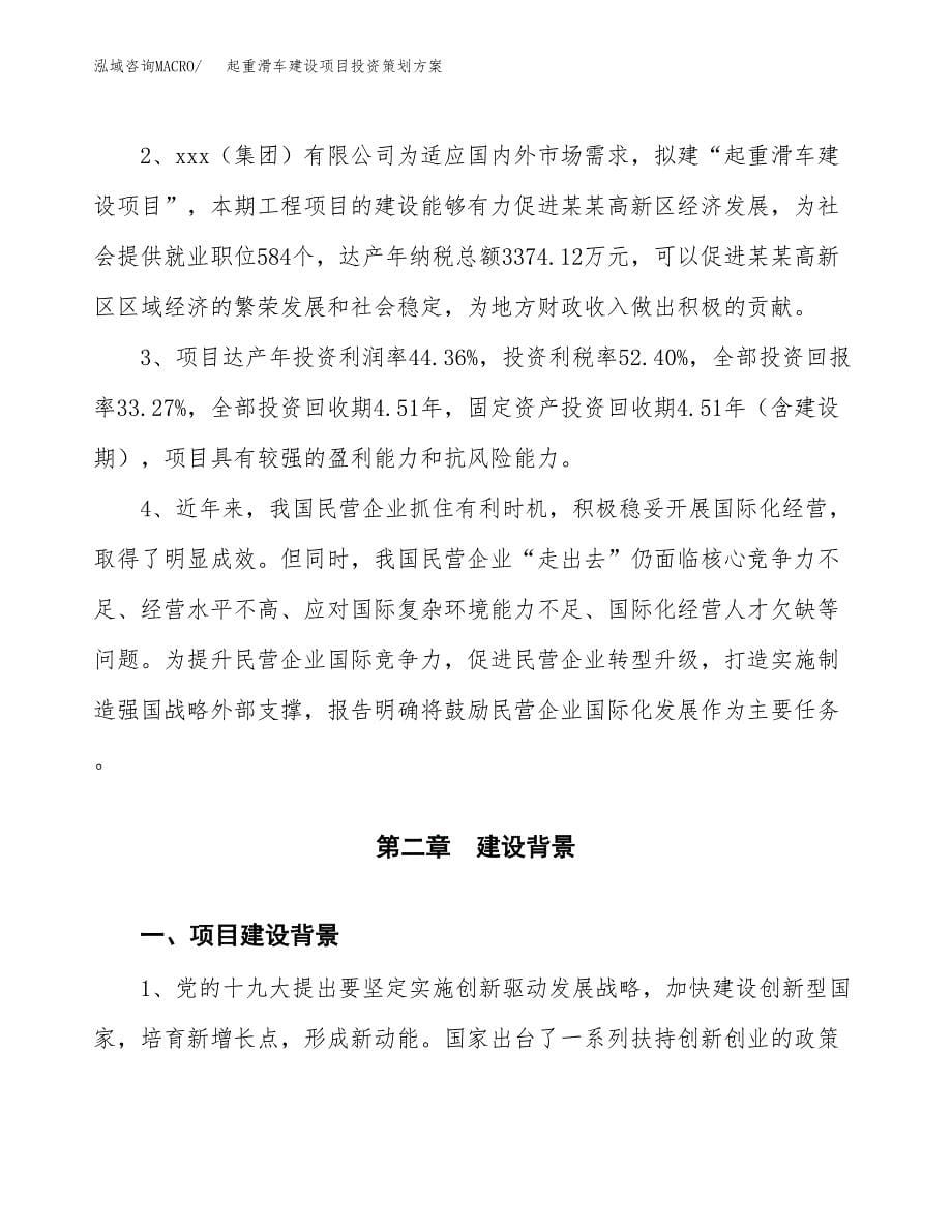 起重滑车建设项目投资策划方案.docx_第5页