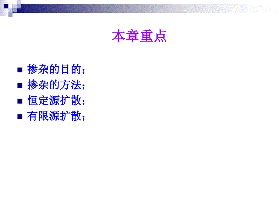 半导体制造工艺基础之扩散工艺培训课件_第2页