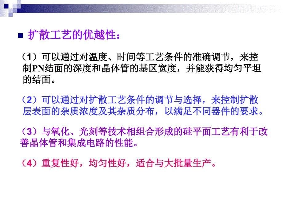 半导体制造工艺基础之扩散工艺培训课件_第5页