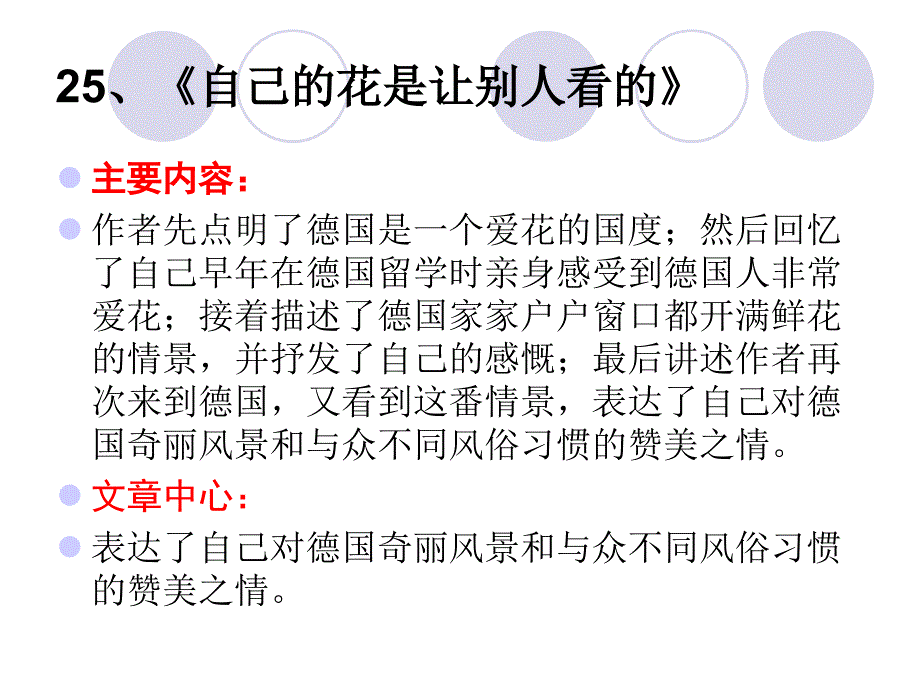 人教版语文五年级下册第八单元复习(实用)_第3页