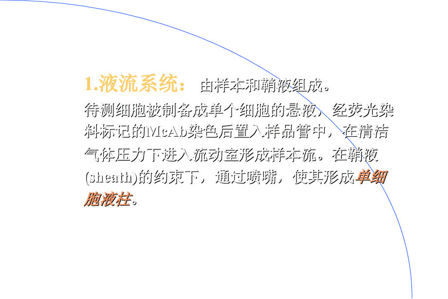 fcm原理及临床应用重医_第3页