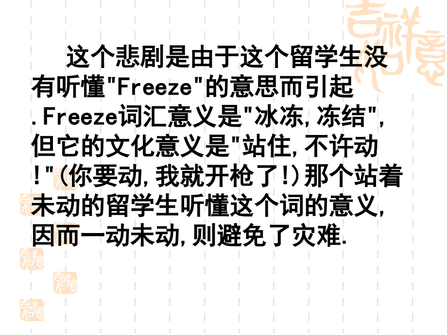 入乡随俗-语言与文化2课件_第2页