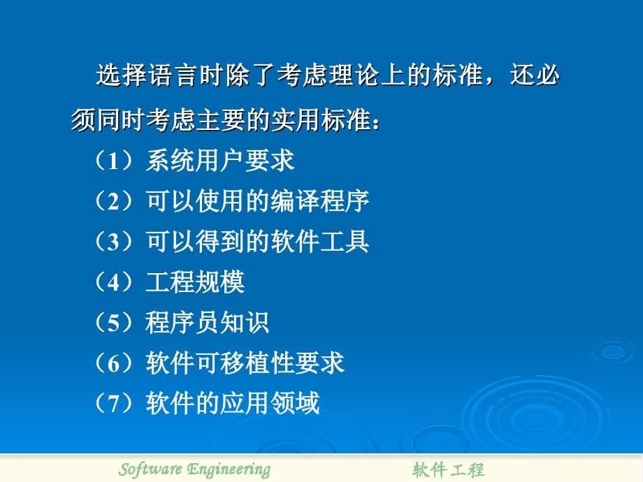 软件工程7(西南交通大学软件工程课件)_第5页