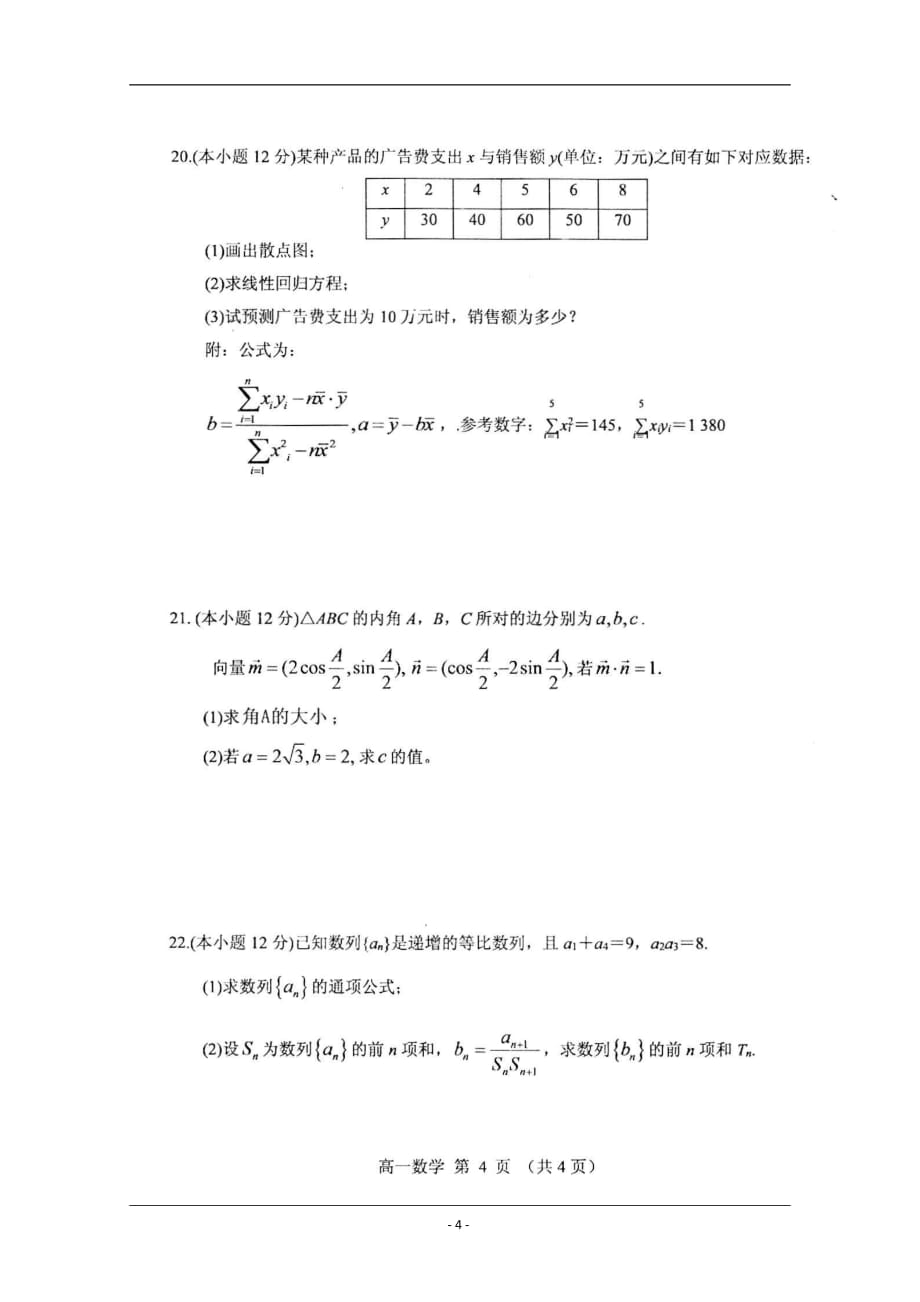 安徽省宿州市十三所省重点中学2018-2019学年高一下学期期末联考数学试题 含答案_第4页