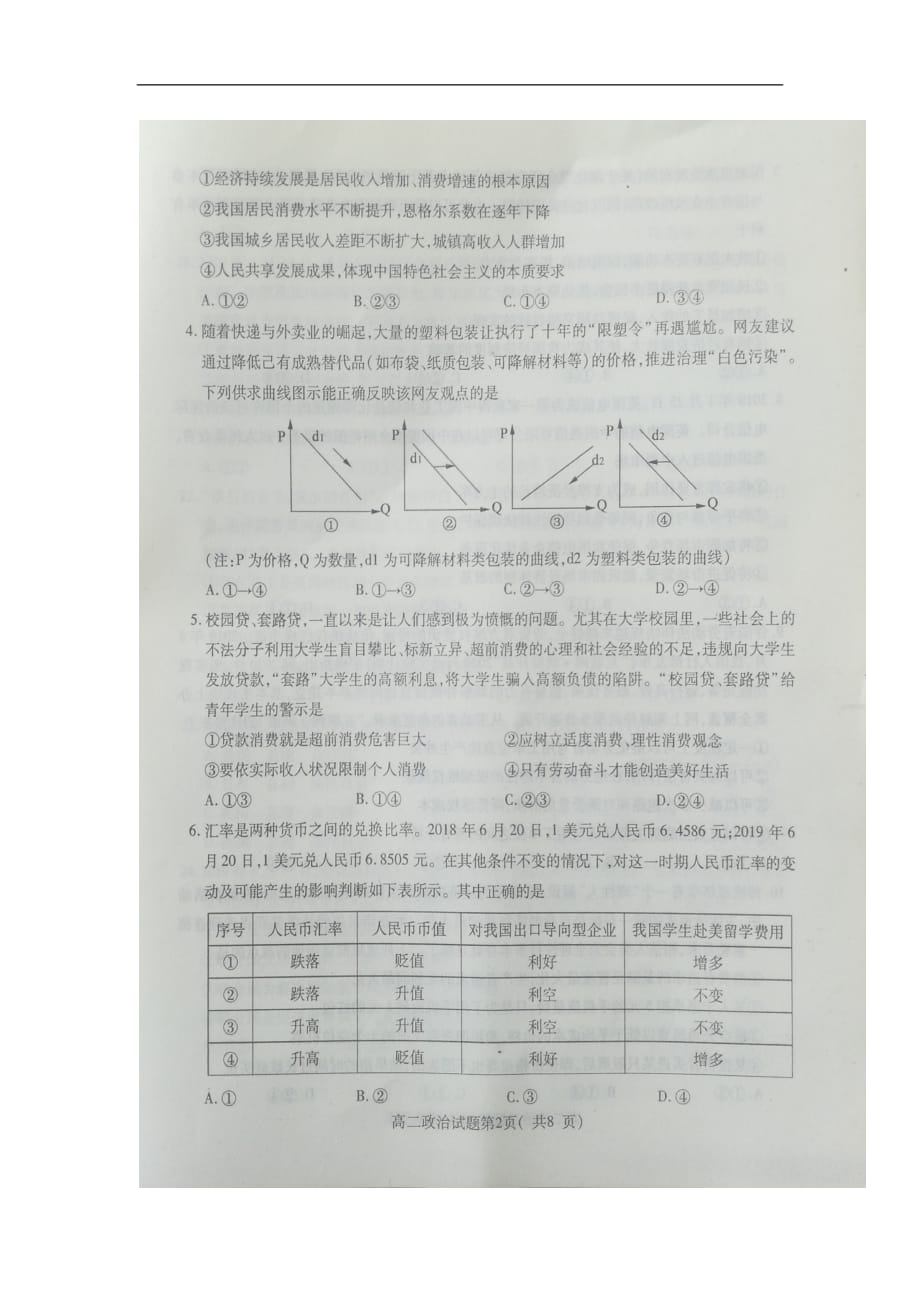 山东省济宁市2018-2019学年高二下学期期末考试政治试题_第2页