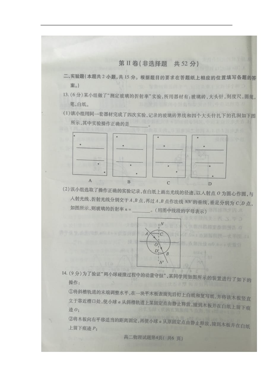 山东省济宁市2018-2019学年高二下学期期末考试物理试题_第4页