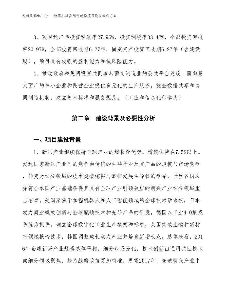 液压机械及部件建设项目投资策划.docx_第5页