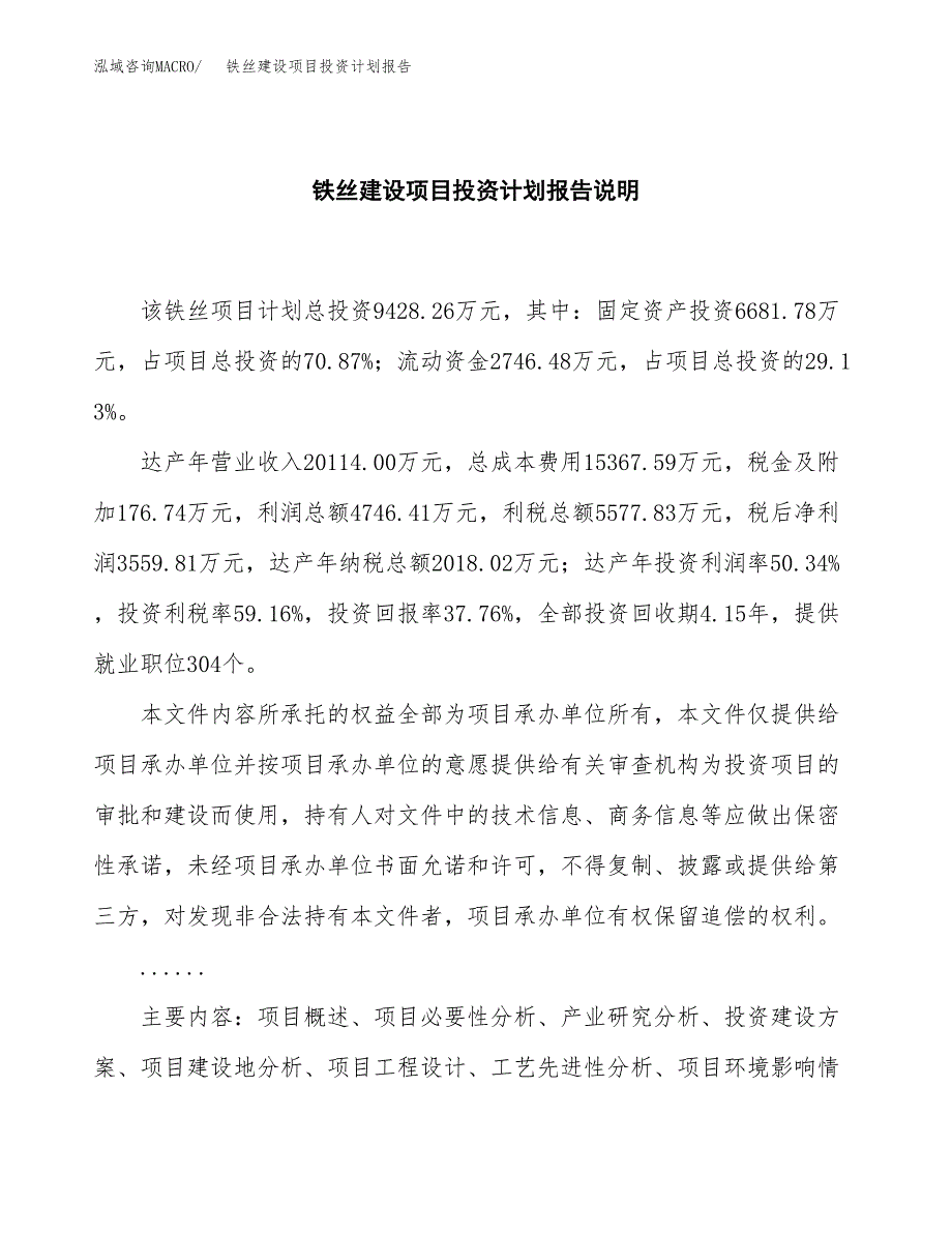 铁丝建设项目投资计划报告.docx_第2页