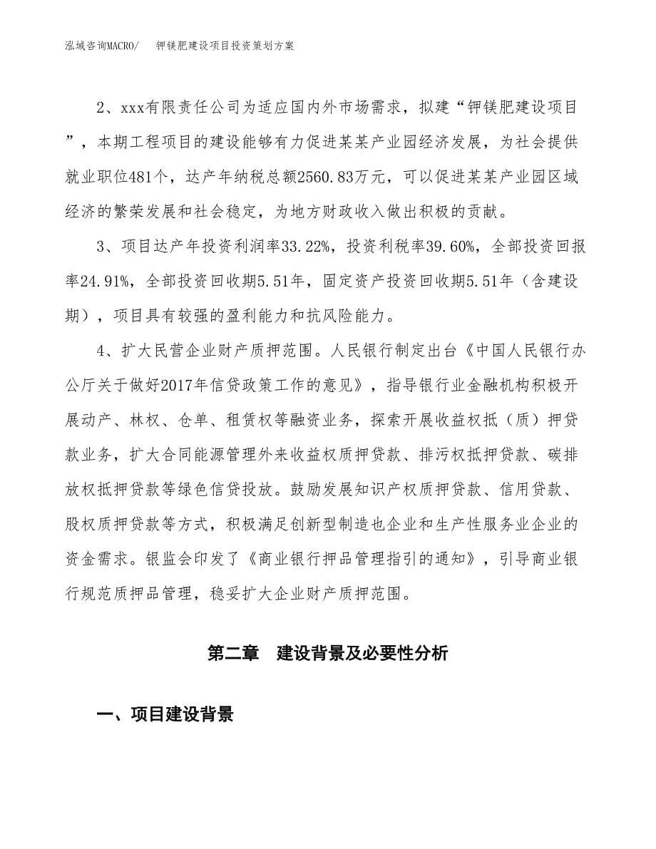 混甲胺建设项目投资策划方案.docx_第5页