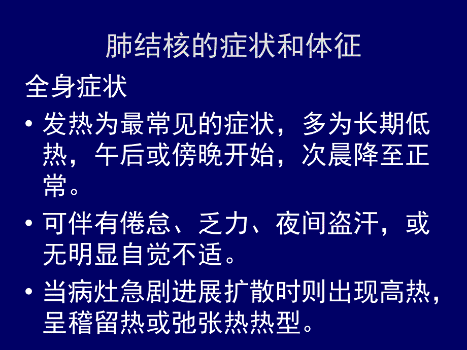 结核杆菌素上海交通大学医学院_第3页