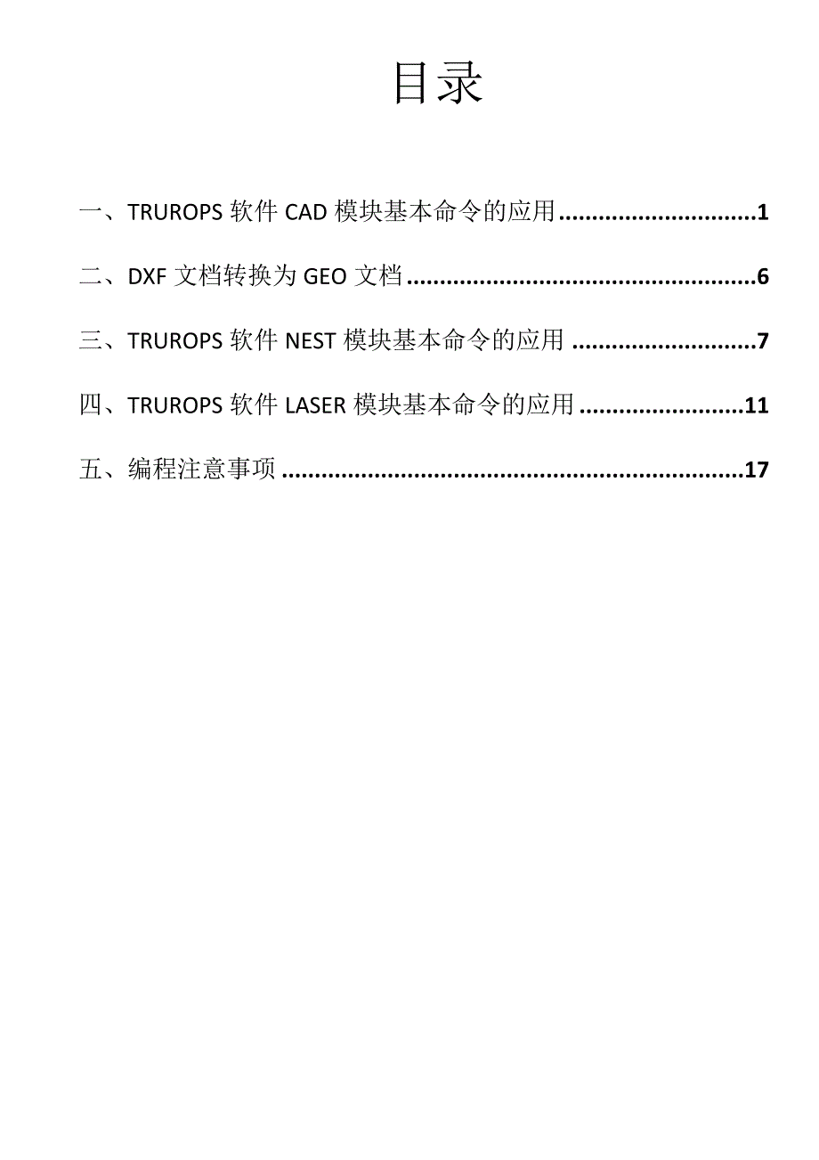 trutops(德国通快)编程详解_第3页