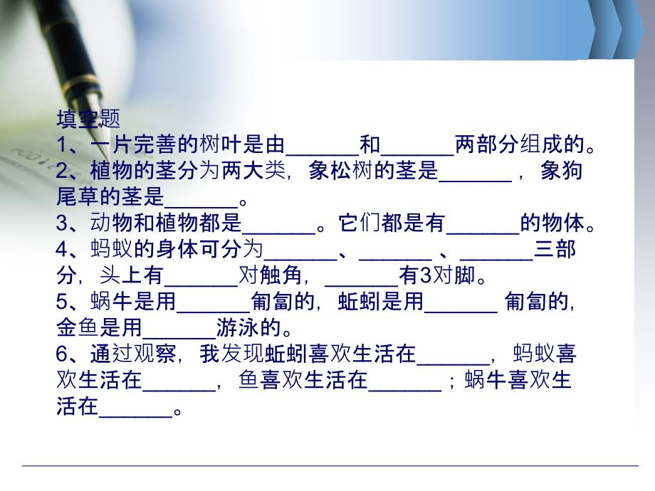 三年级上册科学总复习题_第2页