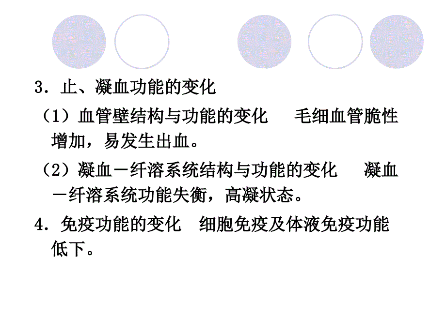 老期常见血液系统疾病病人的护理_第1页