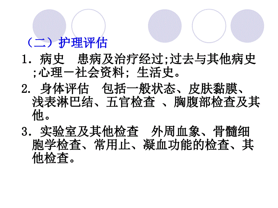 老期常见血液系统疾病病人的护理_第2页