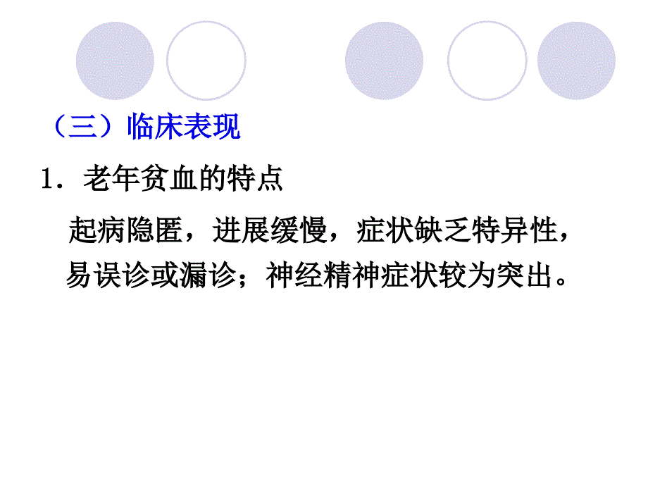 老期常见血液系统疾病病人的护理_第4页