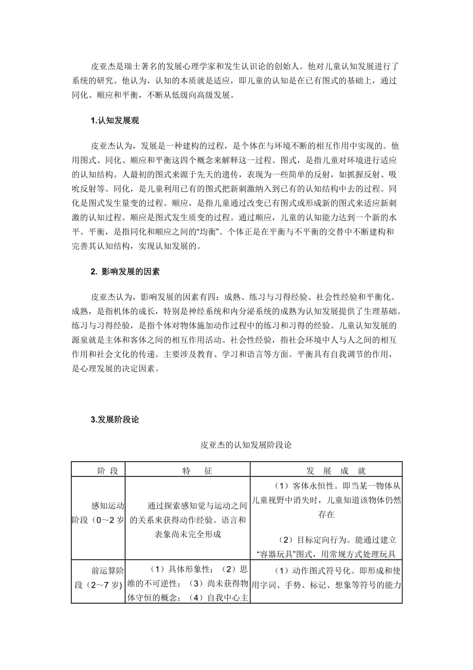 性别差异与教育_第2页