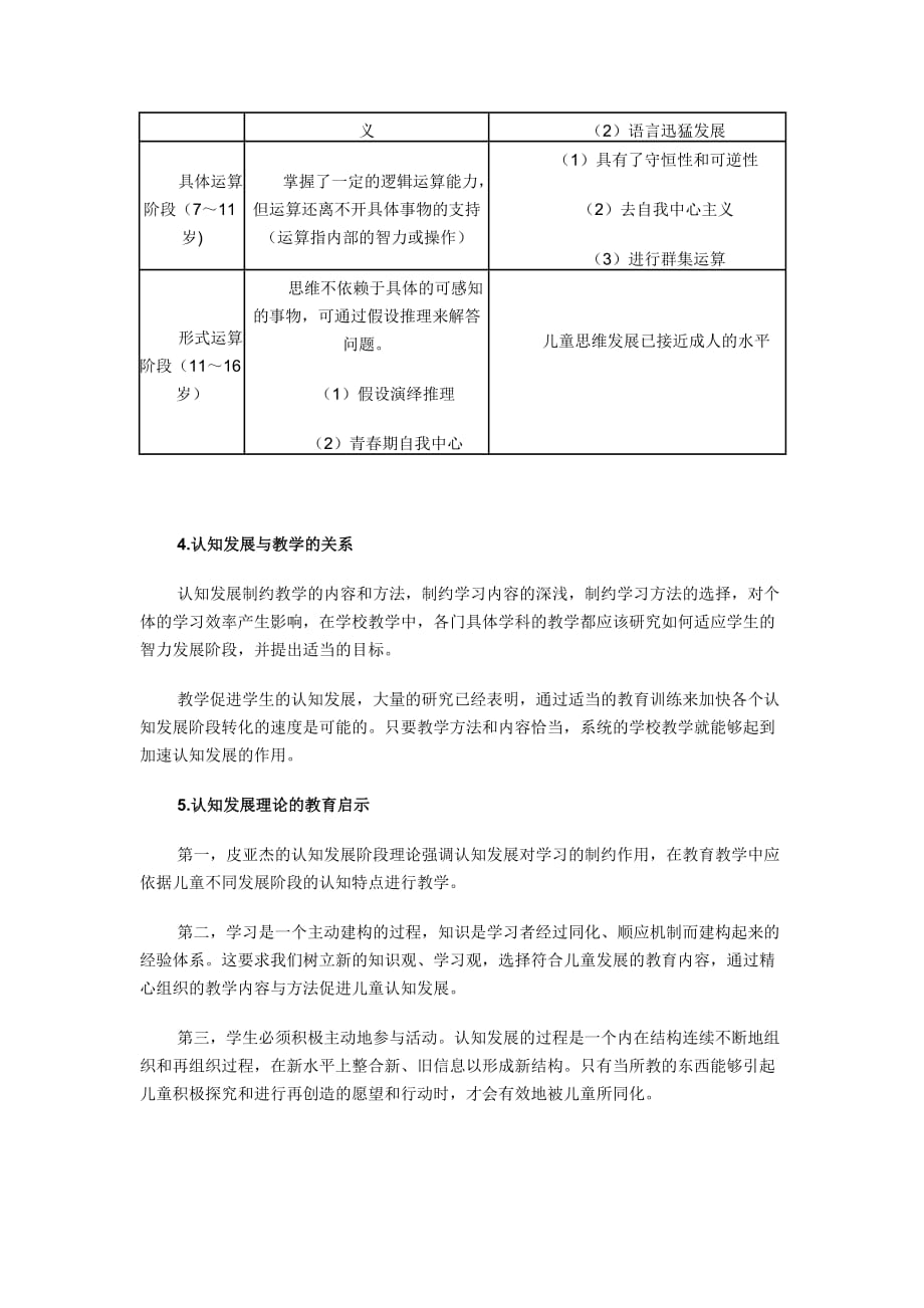 性别差异与教育_第3页