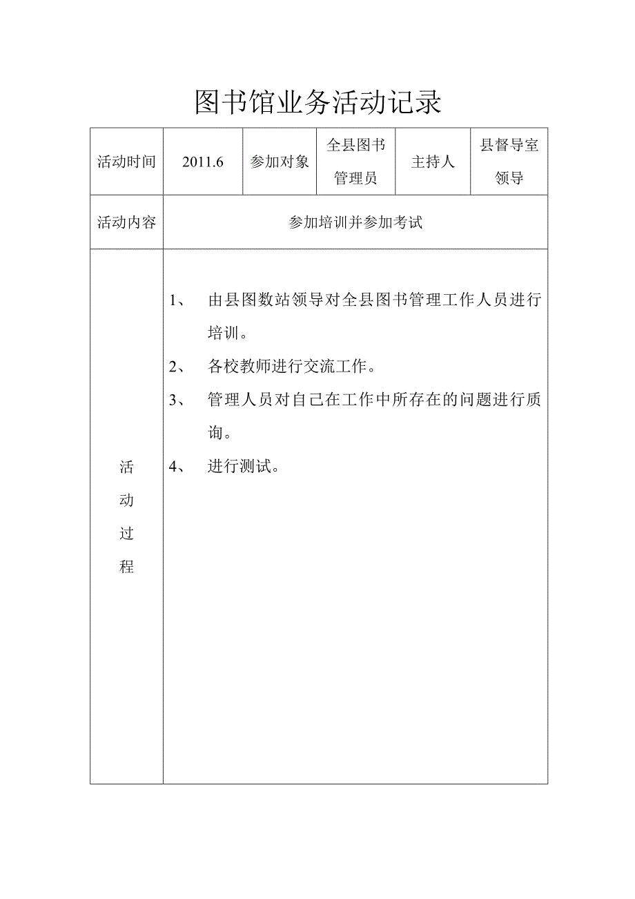 业务活动记录_第2页