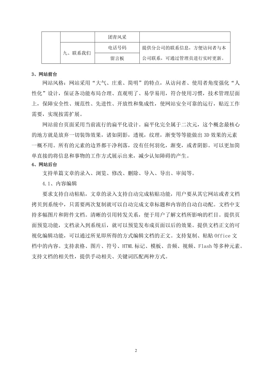 XXX公司网络与网站升级项目技术方案_第3页