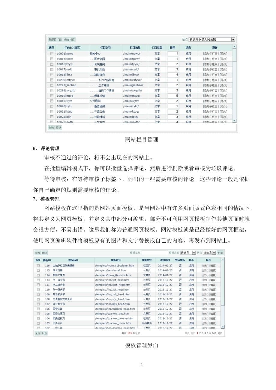 XXX公司网络与网站升级项目技术方案_第5页