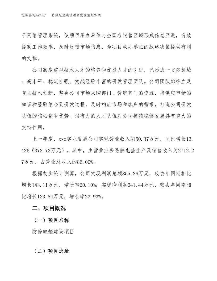 防静电垫建设项目投资策划方案.docx_第2页