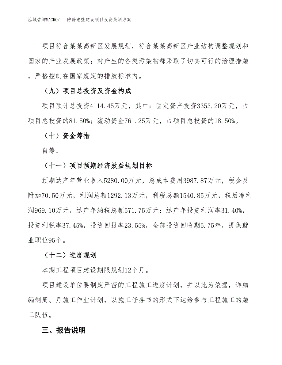 防静电垫建设项目投资策划方案.docx_第4页