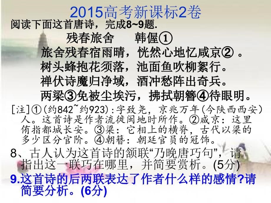 诗歌鉴赏之思想感情--(-高三讲座)资料_第5页