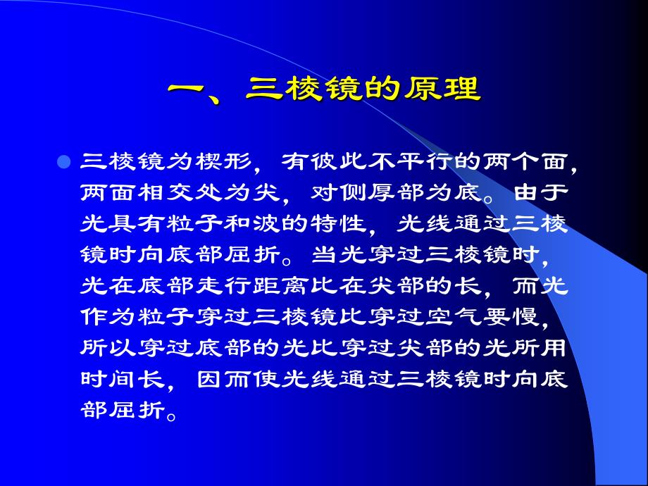 三棱镜在眼科的应用_第3页