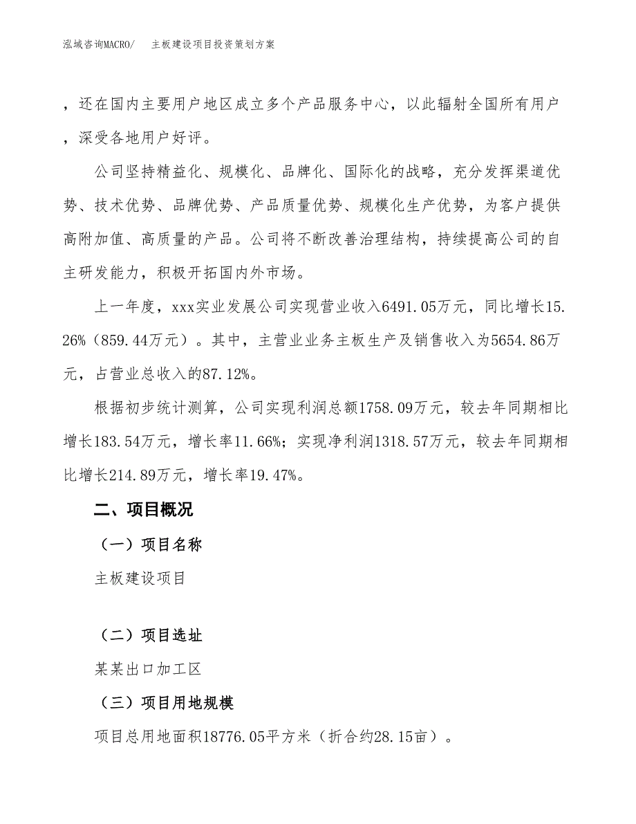 主板建设项目投资策划方案.docx_第2页