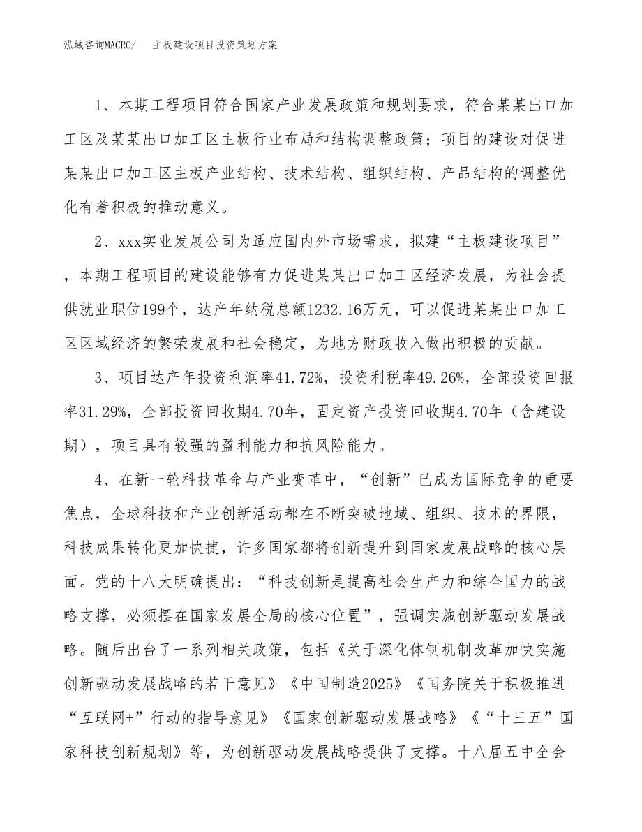 主板建设项目投资策划方案.docx_第5页