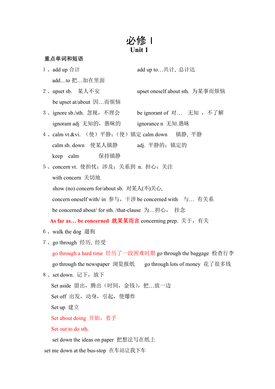 2019英语必修一全册重点单词短语及句型的归纳_第1页