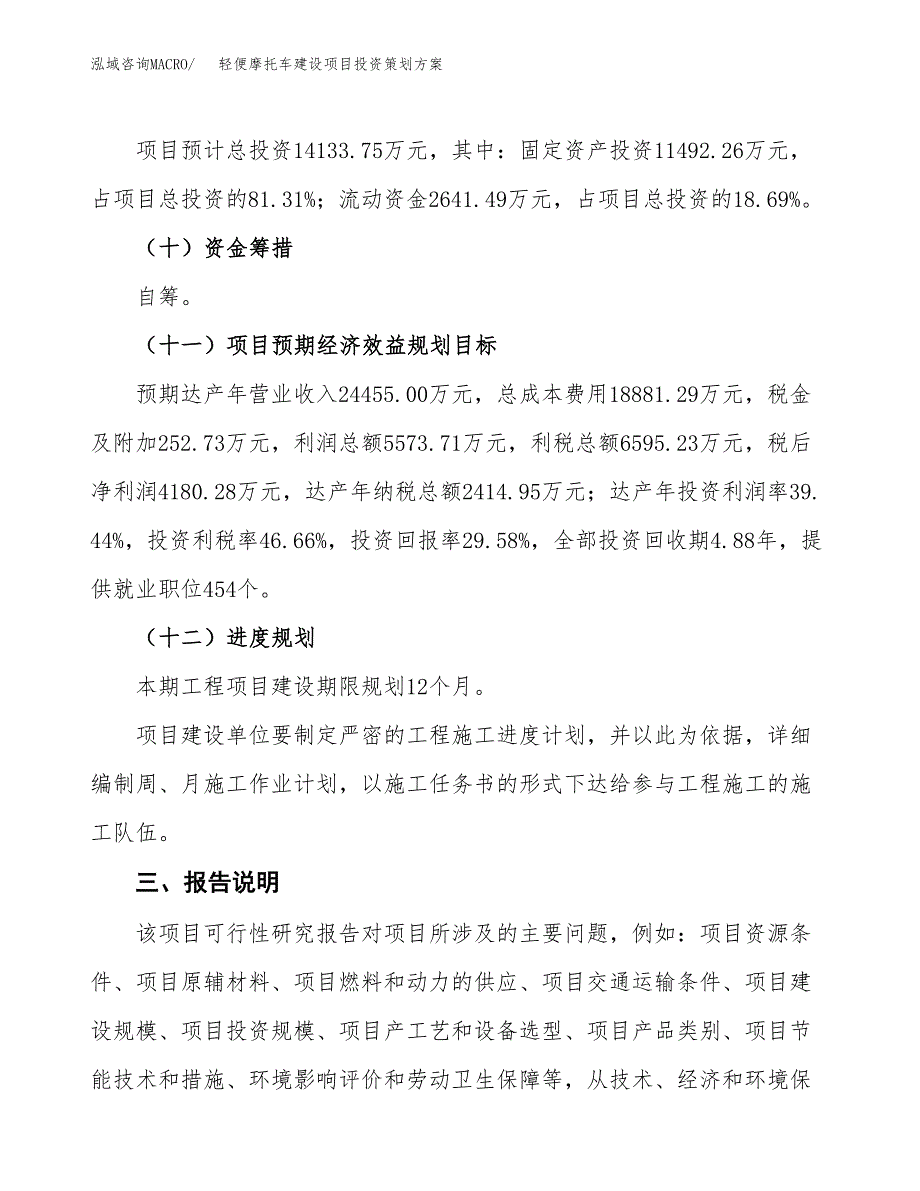 轻便摩托车建设项目投资策划方案.docx_第4页