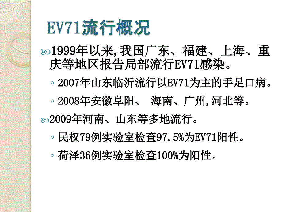 手足口病的临床症状和重症识别(1)_第3页