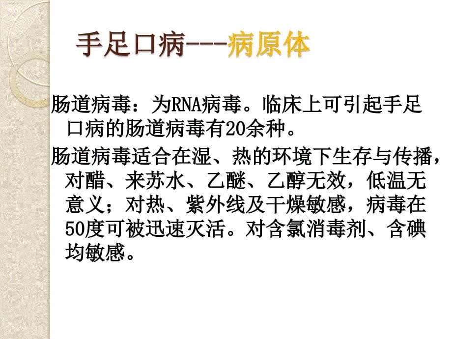 手足口病的临床症状和重症识别(1)_第5页