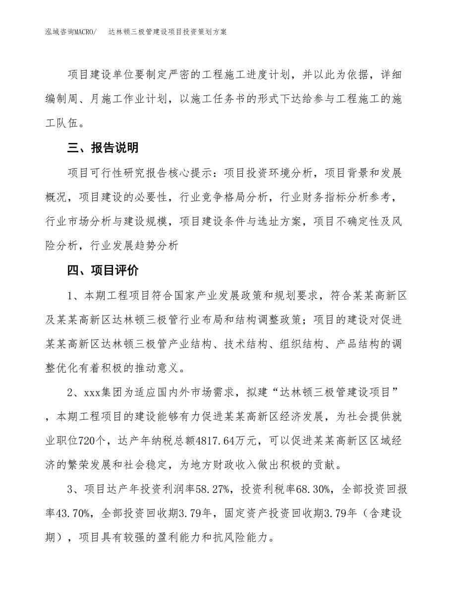 达林顿三极管建设项目投资策划方案.docx_第5页