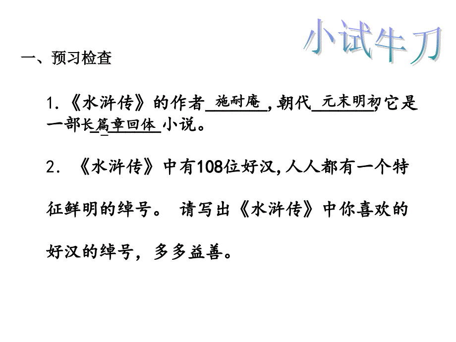 上公开课《水浒传》课件_第3页