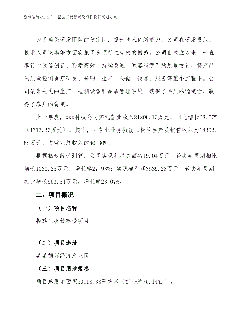 振荡三极管建设项目投资策划方案.docx_第2页