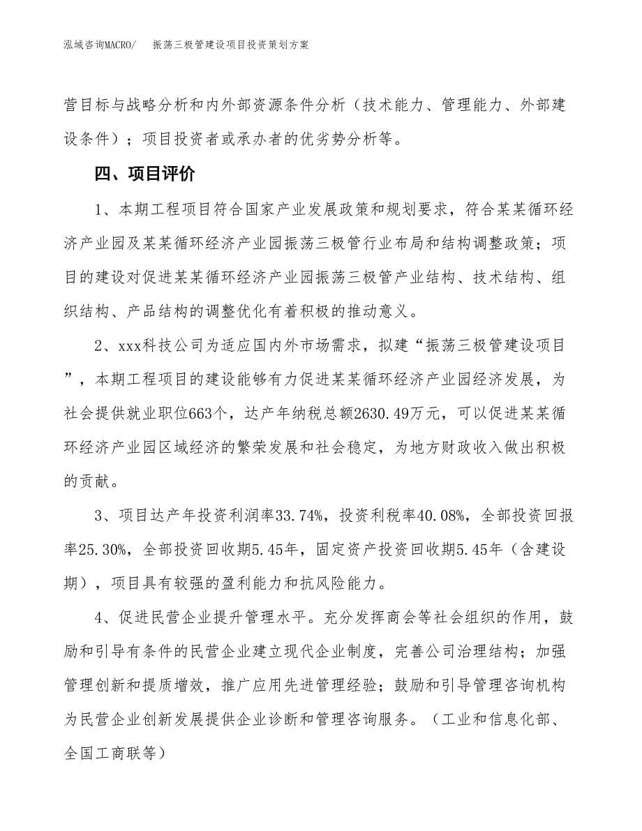 振荡三极管建设项目投资策划方案.docx_第5页