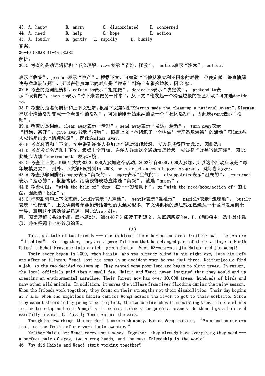 广东省广州市2019年中考英语试卷(解析版)_第5页