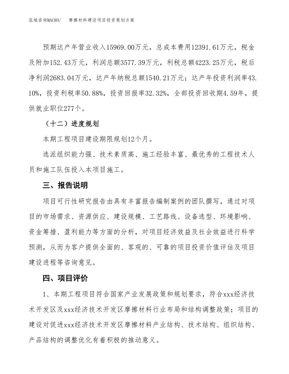 摩擦材料建设项目投资策划方案.docx_第4页