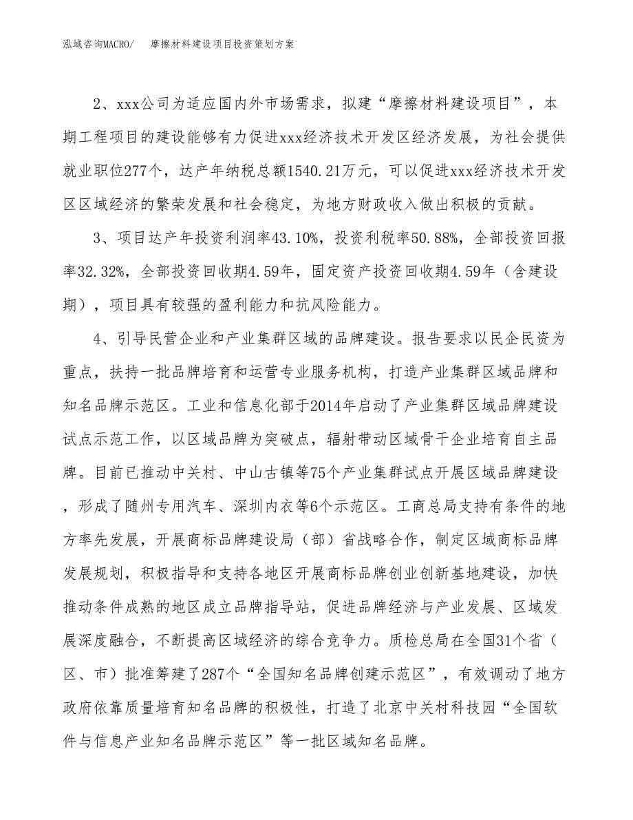 摩擦材料建设项目投资策划方案.docx_第5页