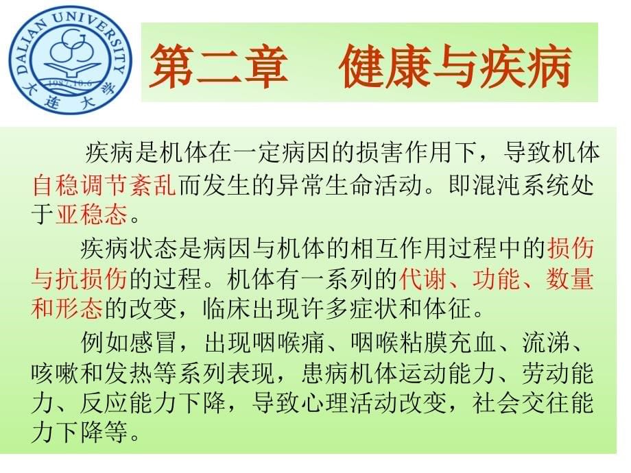 病理生理学临床医学概论_第5页