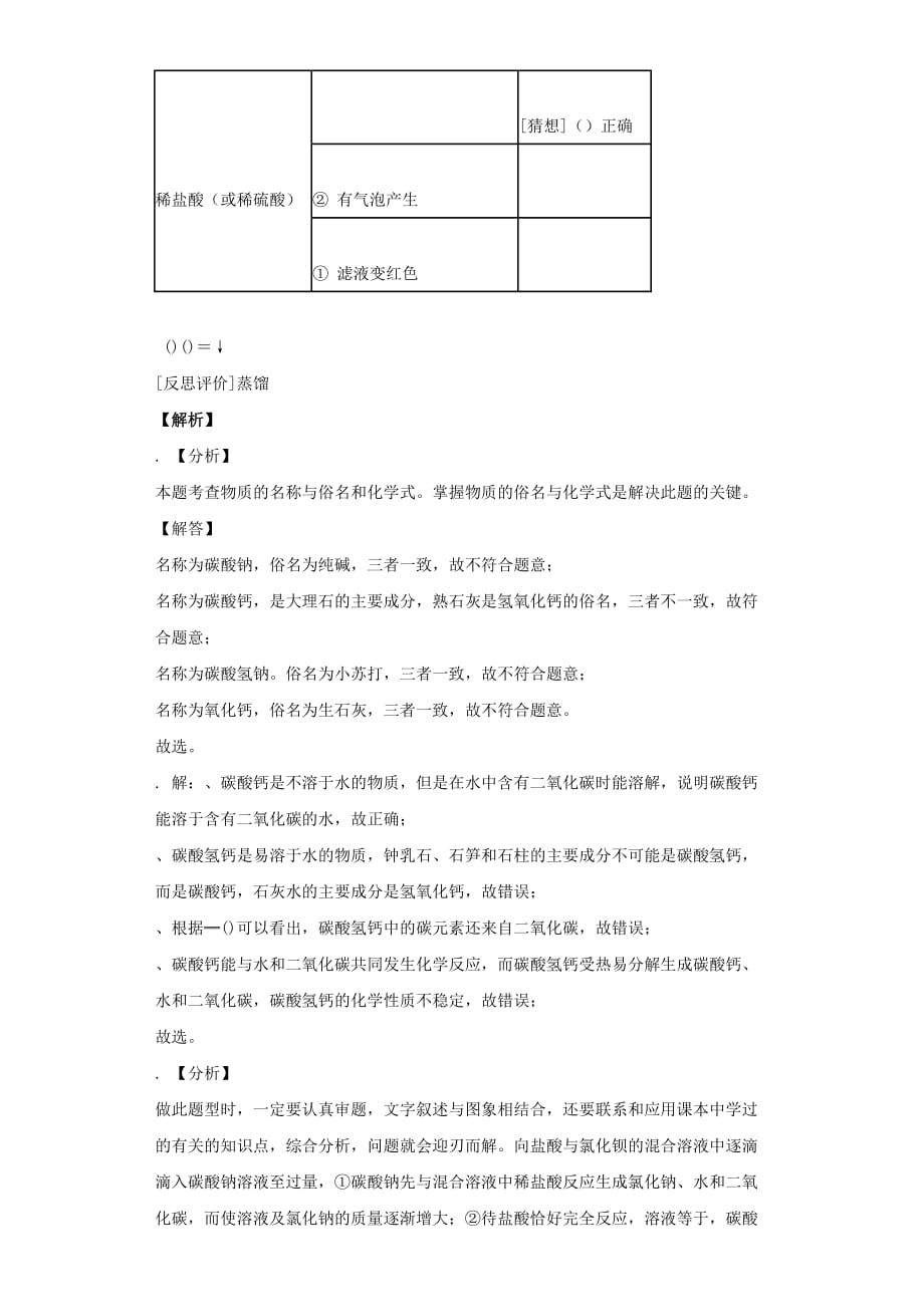 《碳酸盐、碳酸氢盐的检验》进阶练习（三）_第4页