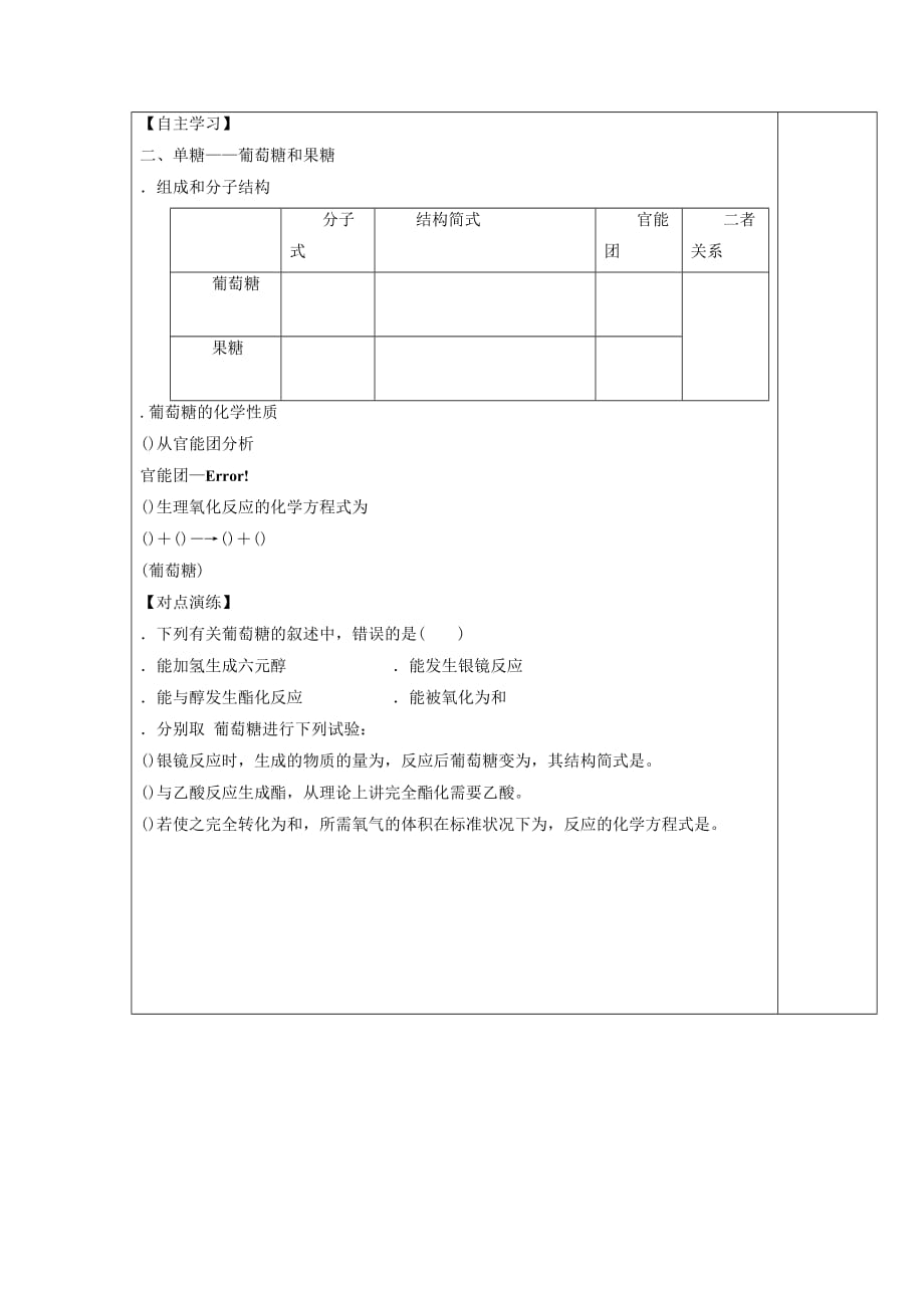 《醛和酮 糖类第二课时》教案1_第2页